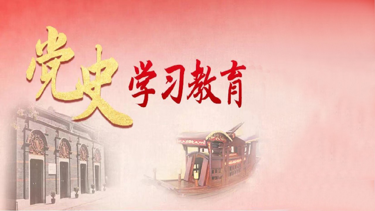 党史1.jpg