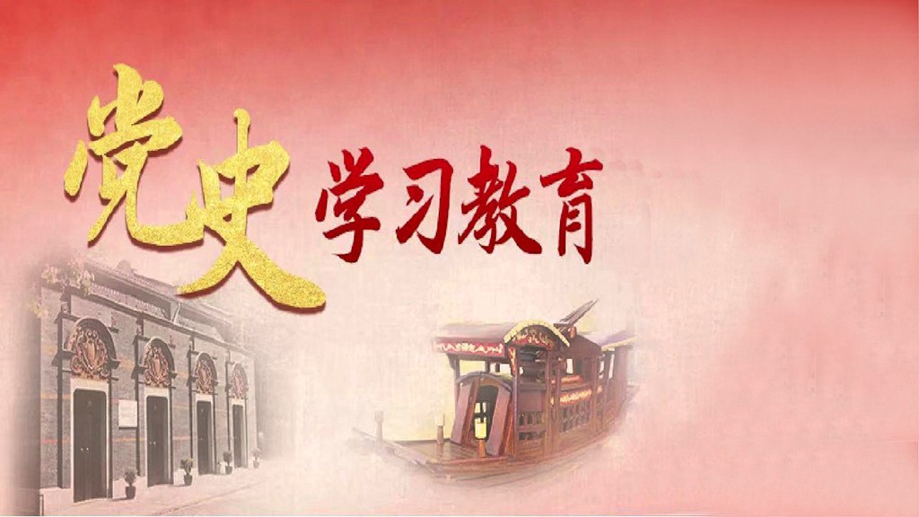 党史.jpg